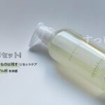 コスメイカー,リポジェリーシャンプー,素髪,残留物除去,カチオン化ポリマー除去,ソトカラミ