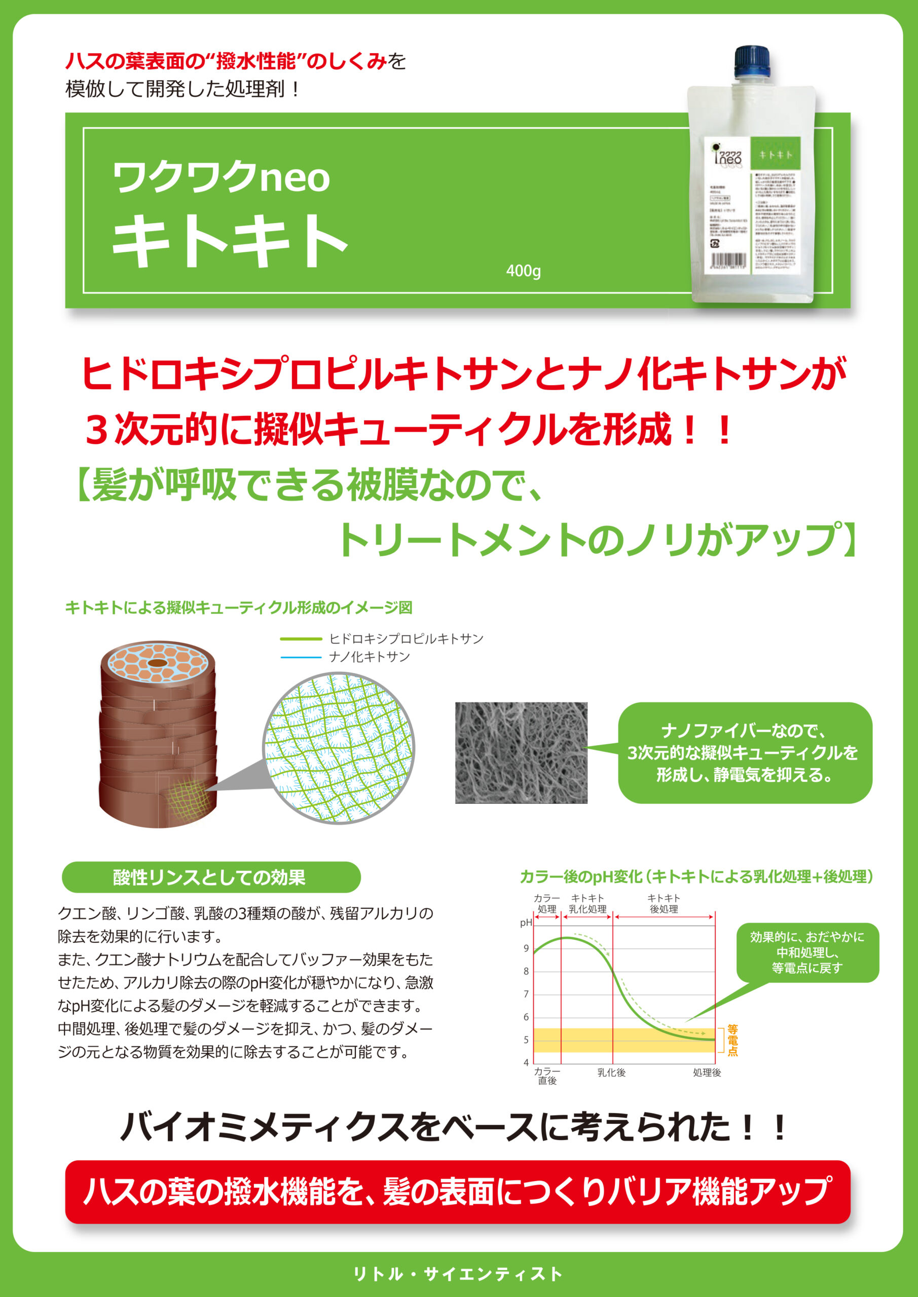 ヘアカラー理論,ダメージレスカラー