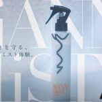 ビアンニミスト,環境的ダメージケア,アウトバストリートメント,洗い流さないトリートメント,ミスト,ツヤ髪,うねり毛,とろけるような潤い