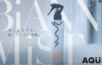 ビアンニミスト,環境的ダメージケア,アウトバストリートメント,洗い流さないトリートメント,ミスト,ツヤ髪,うねり毛,とろけるような潤い