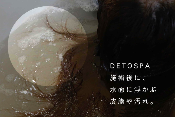 水素スパ,水素トリートメント,ヘッドスパ,髪質改善,血行促進,DETSPA.デトスパ