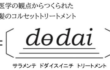 サラメンテ,ドダイ,スイニチトリートメント,システイン酸,予防医学発想トリートメント