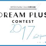 ナプラ ドリームプラス2017