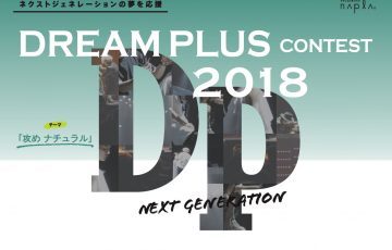 ナプラ ドリームプラス2018