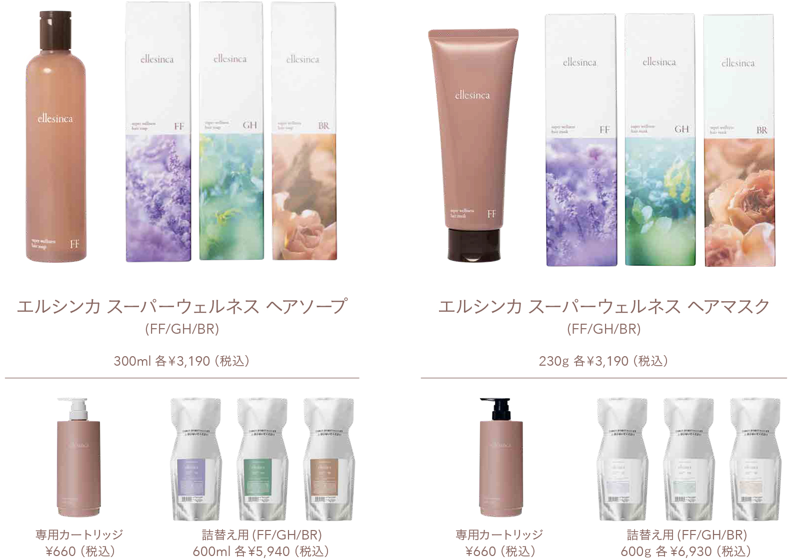 パシフィックプロダクツ,エルシンカ,抗酸化,ヘアケア,シャンプー,トリートメント