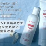 イフェオン,ヒートニード,髪質改善,ヘアケア,ビタミンC,シャンプー,トリートメント