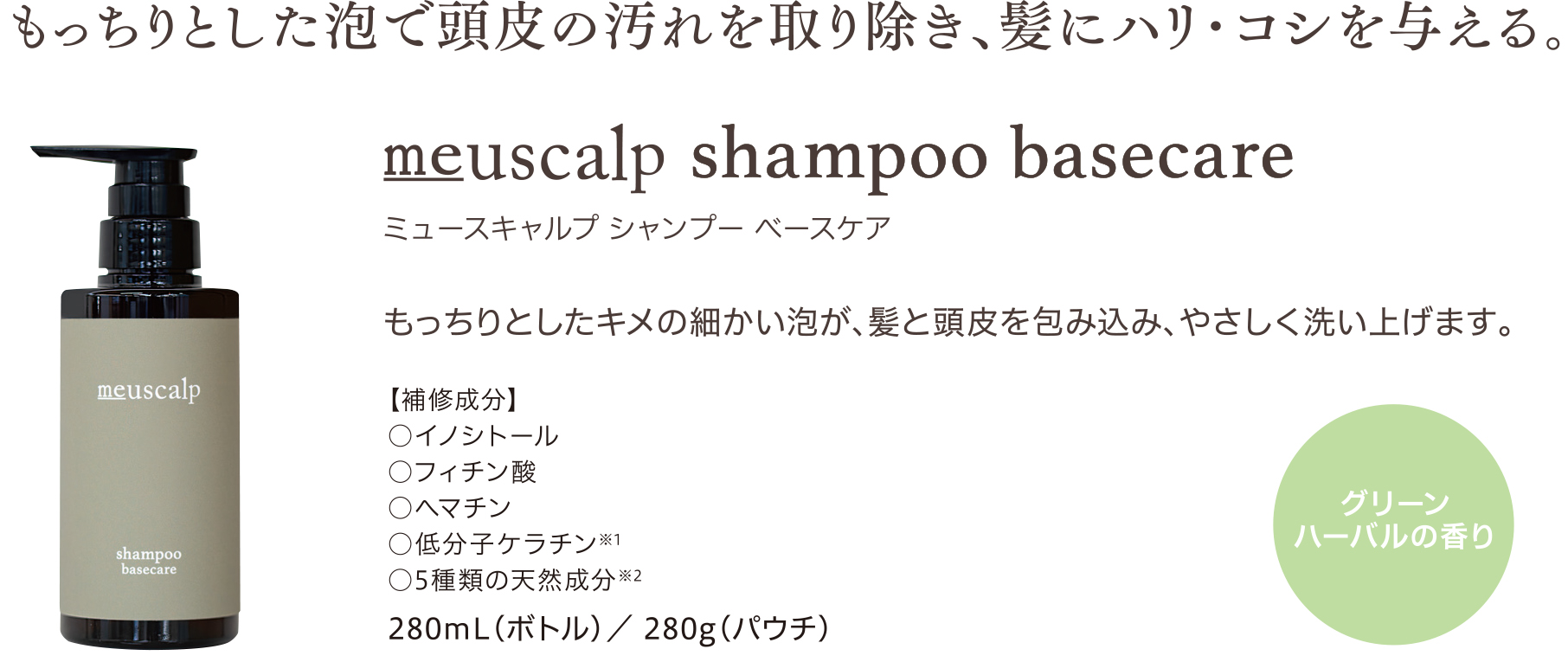 リトルサイエンティスト,ミュースキャルプ,頭皮悩み,スキャルプケア,皮脂バランスの乱れ,フケ,ベタつき,頭皮トラブル