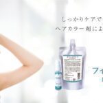 リトルサイエンティスト,フィトジアネーゼ,ジアミン除去,頭皮トラブル,頭皮ケア