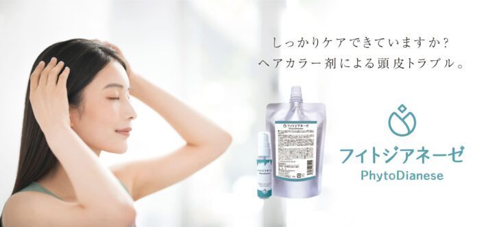 リトルサイエンティスト,フィトジアネーゼ,ジアミン除去,頭皮トラブル,頭皮ケア
