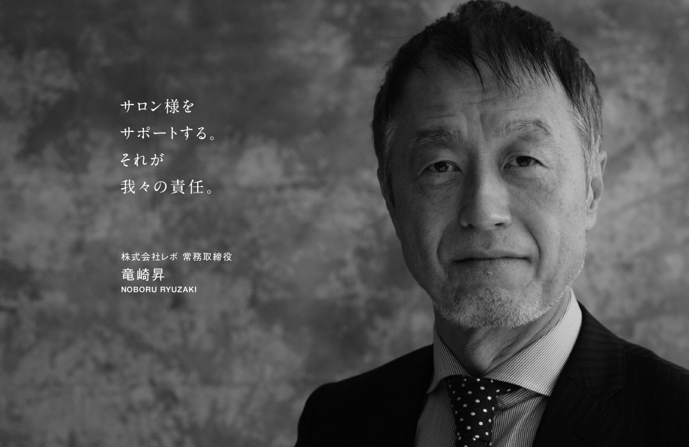 レボ竜崎昇