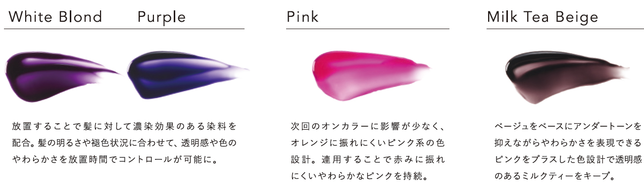 ホーユー,ソマルカラボ,カラーシャンプー,アウトバストリートメント,洗い流さないトリートメント,塩基性カラー,ブリーチオンカラー,メロウエマルジョン