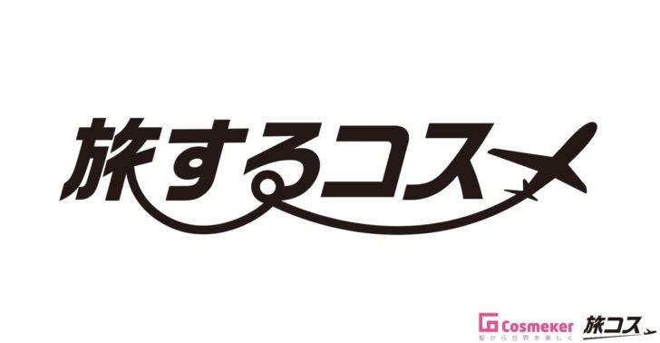 コスメイカー,旅するコスメ,東南アジア,ドリアン,果実の王様,とろ髪,キューティクル