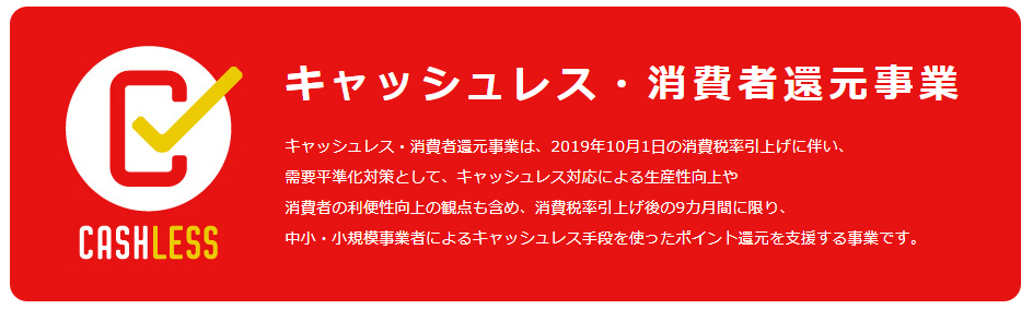 キャッシュレス,消費者還元事業,ペイペイ,ラインペイ,エアペイ,コイニー,タイムズペイ,QRコード決済