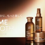 ウエラ,アルタイム,アウトバストリートメント,広がりやすい髪,うねりが気になる髪
